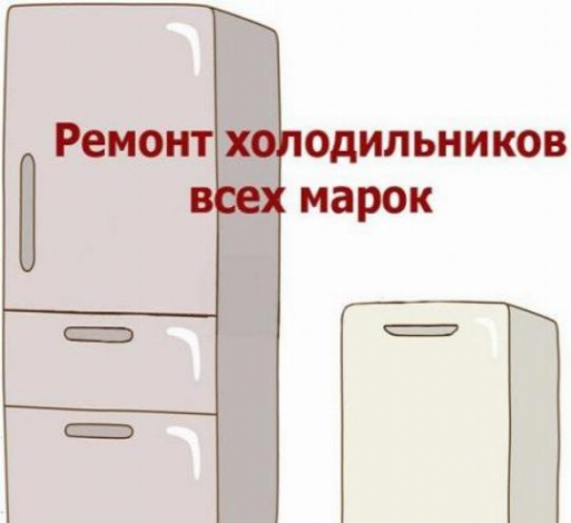Логотип компании Ремтехникин. Ремонт холодильников в Ельце